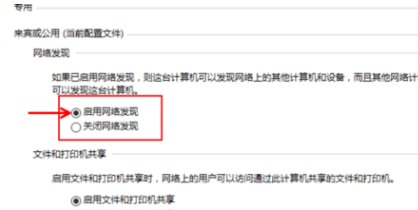 win10怎么启用网络发现，网络发现已关闭怎么办