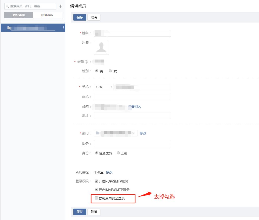 如何取消腾讯企业邮箱扫码登陆？不绑定微信可以么？