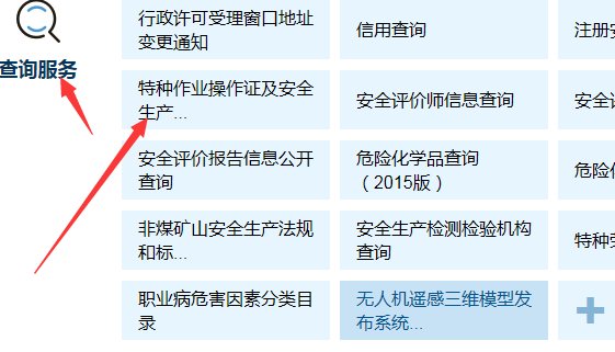 宁波安监局电工作业操作证查询方式？