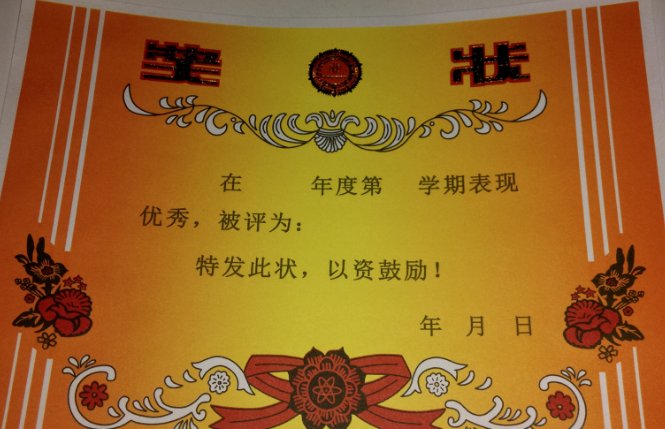 小学生奖状名称有什么