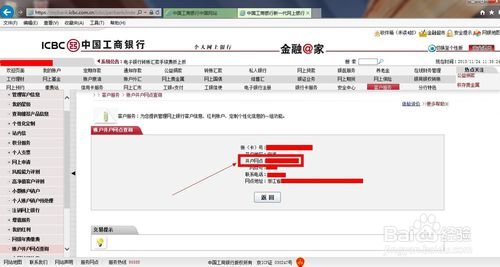 中国工商银行怎么查询开户行