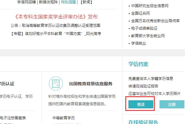 学历证书电子注册备案表怎么打印？