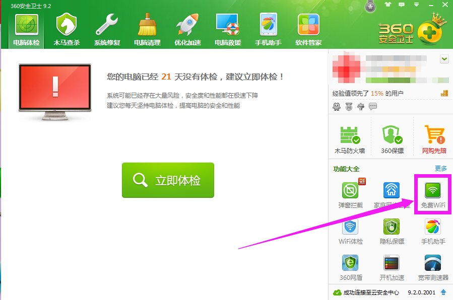 笔记本电脑怎么开wifi热点？