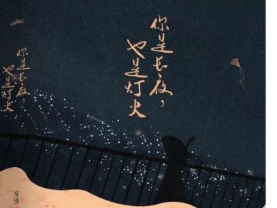 《你是长夜、也是灯火》中杨谦南为什么不娶温凛？