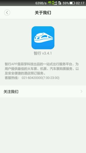 智行火车票的客服电话和举报电话分别是什么？