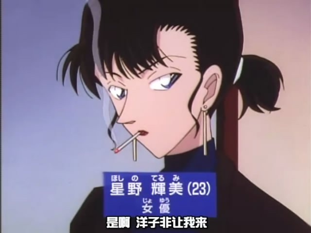 名侦探柯南岳野雪是黑依组织人吗?