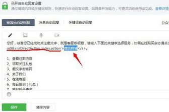 微信公众平台自动回复里怎么添加超链接