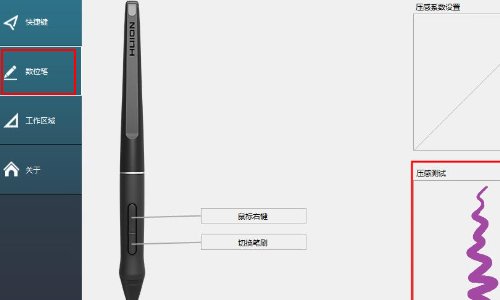 wacom 手绘板 没压感