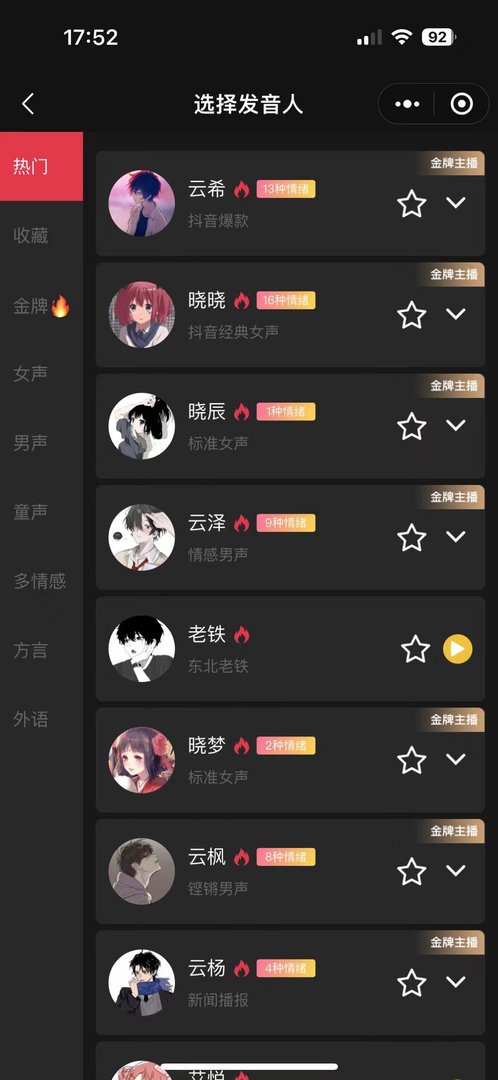 免费配音软件哪个好