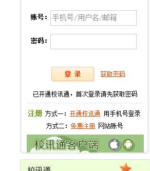 如何下载校讯通到电脑