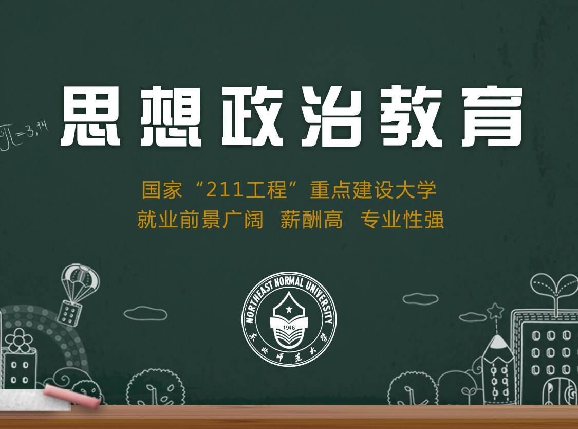 思想政治教育专业属于法学类么？