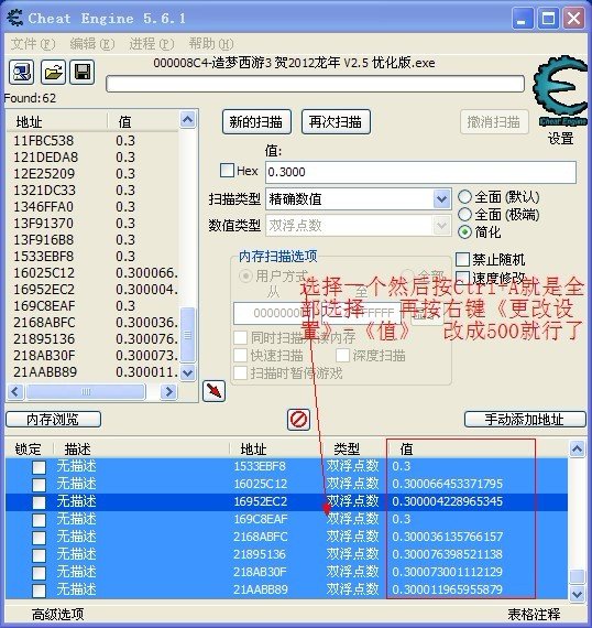 造梦西游3CE修改器