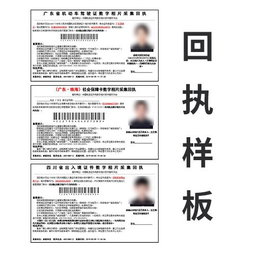 数码照片回执是啥意思？一般要多久才能办好