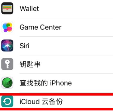 总提醒iPhone备份失败，怎么设置让它不再提醒？