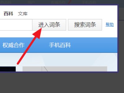 怎样修改编辑已经提交的百度百科词条