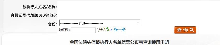 最高法院失信人名单查询