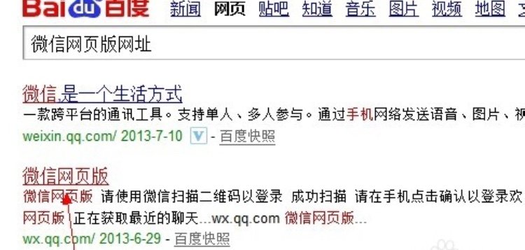 微信网页版登陆