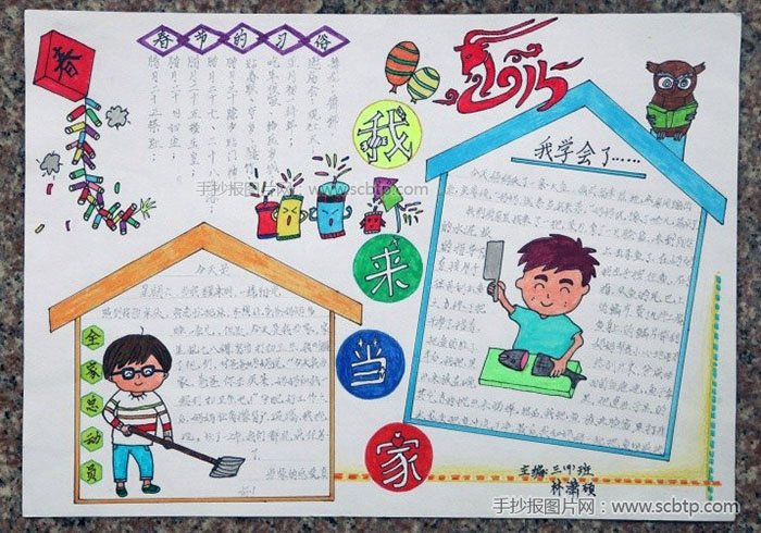 主题:今天我当家手抄报图文结合a4纸为竖版