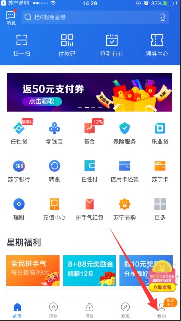 手机苏宁易购怎么解绑银行卡