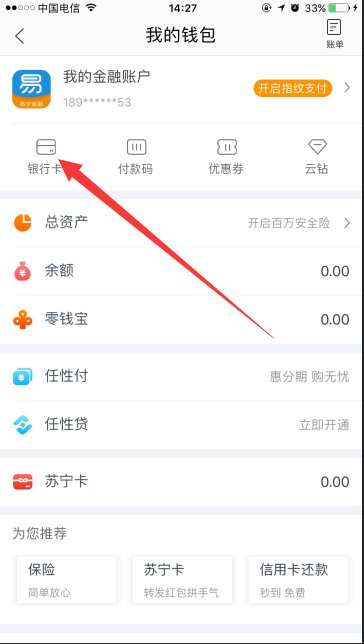 手机苏宁易购怎么解绑银行卡