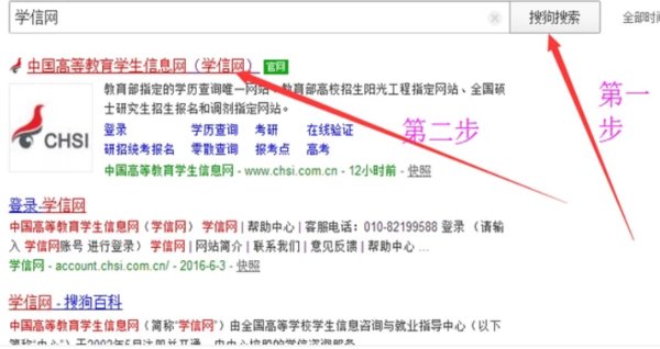 河南省学籍号查询