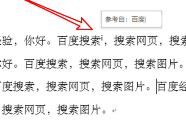 word2010论文参考文献怎么标注