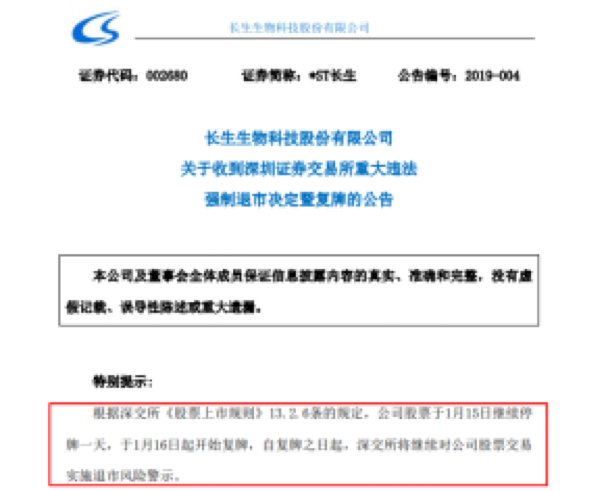 长生生物股票行情怎么样