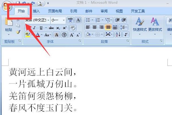 Word07里怎么清除格式
