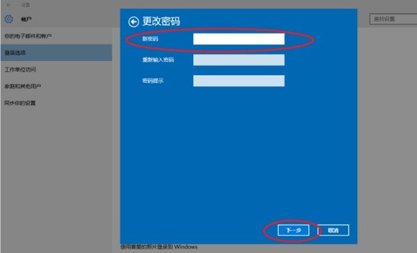 win 10 电脑怎么修改开机密码