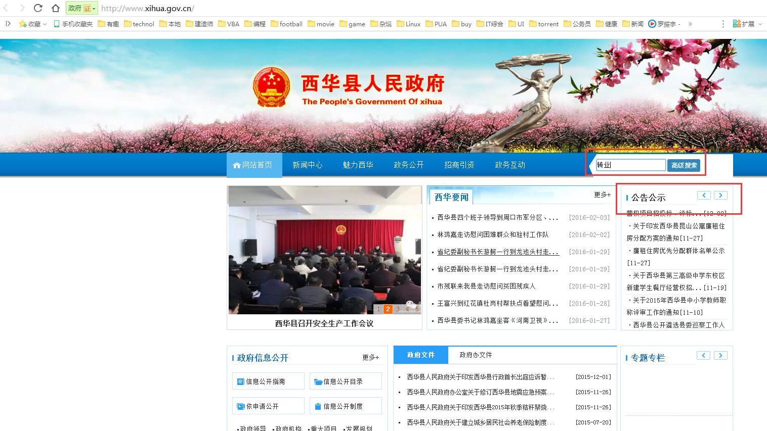 西华县人民政府网转业安置排名公示