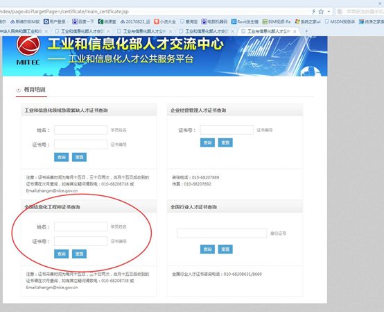 问下:工业和信息化部人才交流中心颁发的证书认可度高吗