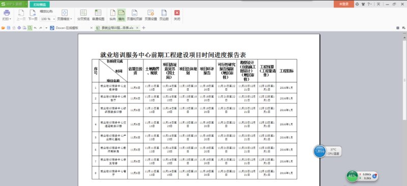 wps表格的打印预览显示不全，怎么解决啊？