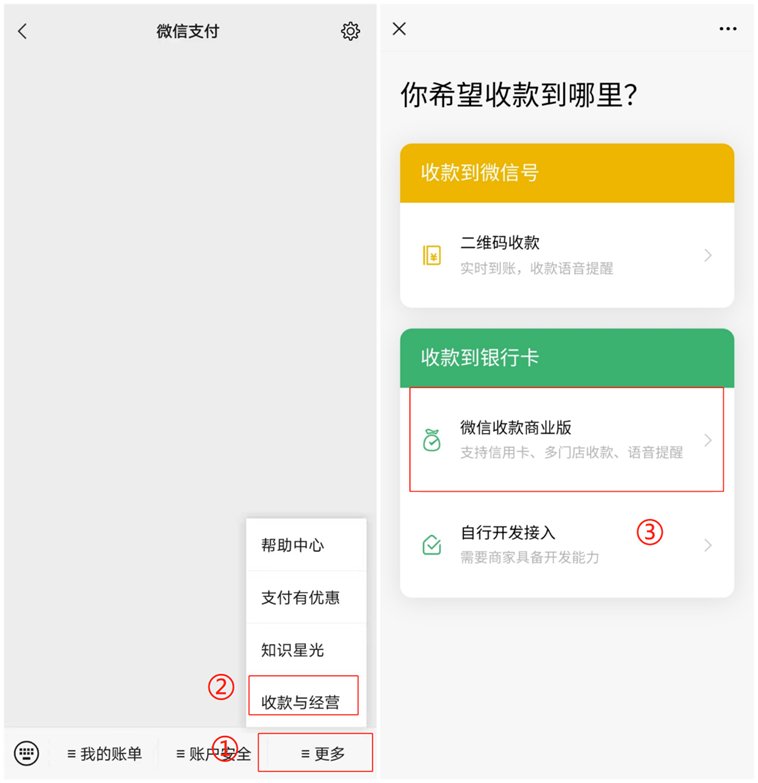 微信怎么开通商家收款二维码