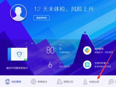 电脑每一次开机都会自动安装些垃圾软件的,如何解决?