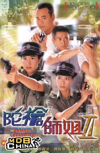 有什么好看的香港警匪连续剧