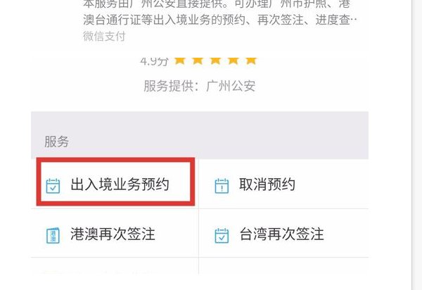 如何预约网上换护照