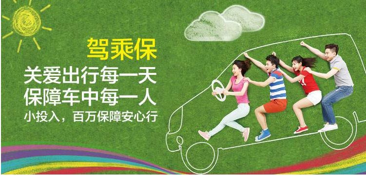 驾乘险和驾乘意外险有什么区别?