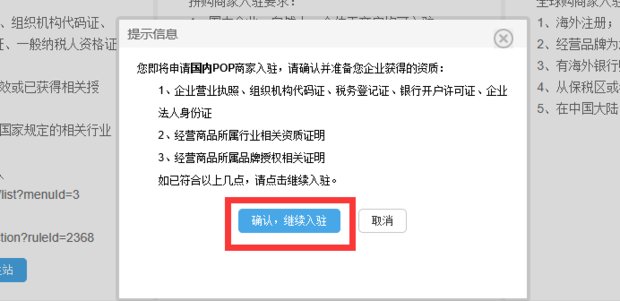 京东开店流程及费用是怎样的？