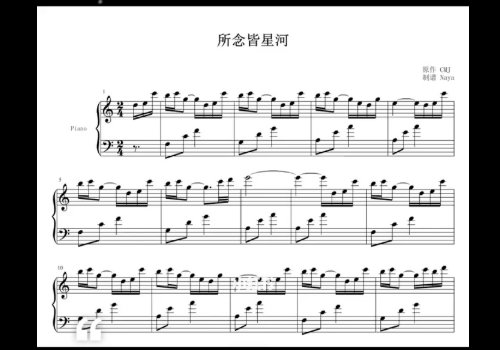 所念皆星河钢琴谱简谱