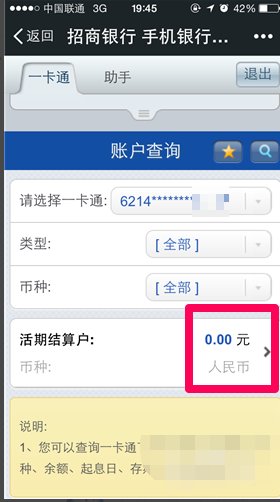 招商银行怎么用微信查询银行卡余额？