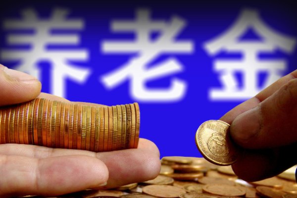 农村60岁以上老人，每月可以领多少养老金