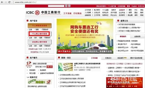 中国工商银行怎么查询开户行