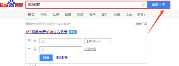 163邮箱登陆登录入口网页版本