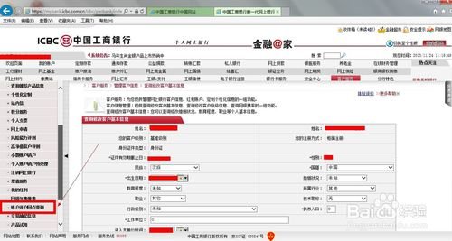 中国工商银行怎么查询开户行