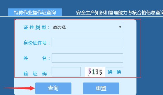 宁波安监局电工作业操作证查询方式？