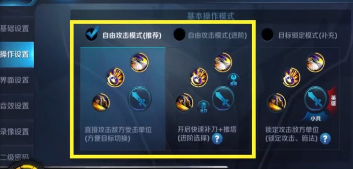 王者荣耀操作设置怎么最佳 设置方法详解