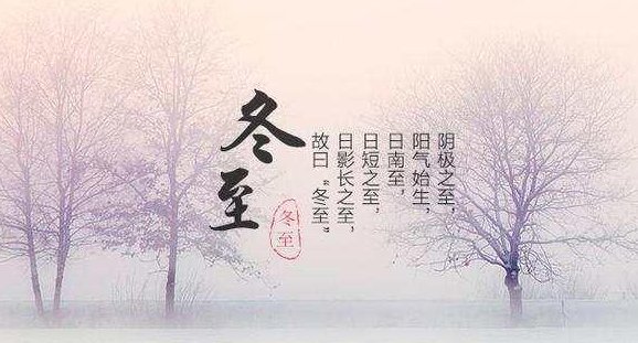 冬至是什么意思 百科最新 冬至这首诗的意思