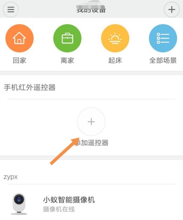小米监控摄像头怎么安装