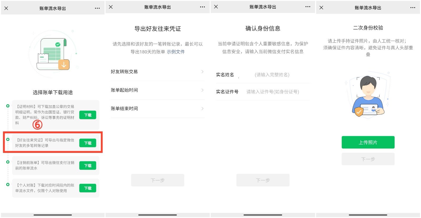 微信好友之间的转账记录怎么查询