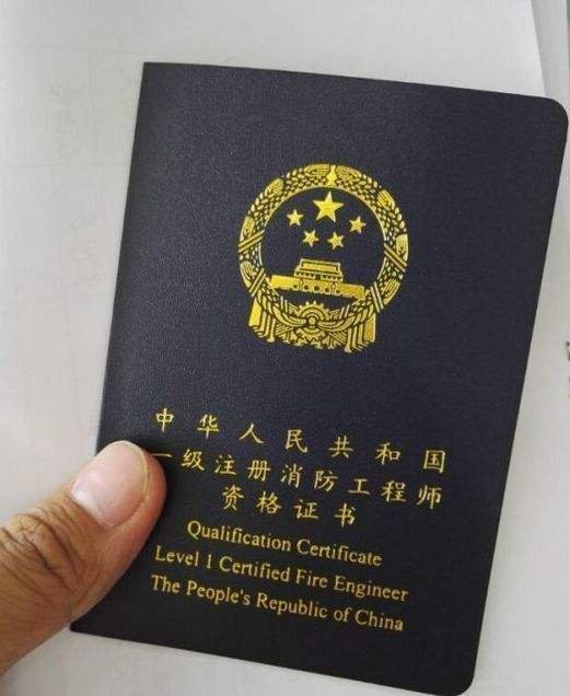 注册消防工程师资格考试报考条件